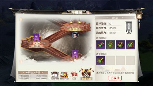 巴清传2