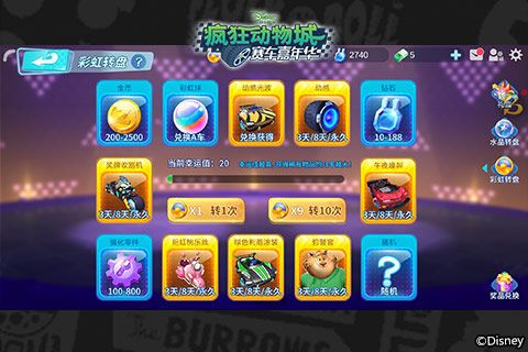 疯狂动物城:赛车嘉年华6