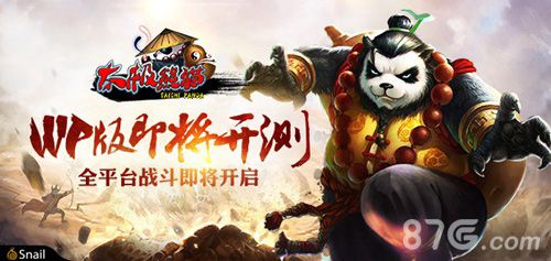 《太极熊猫》WP版近日开测 1