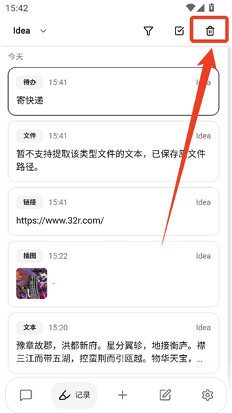 使用教程配图18