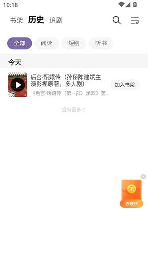 怎么听书配图4