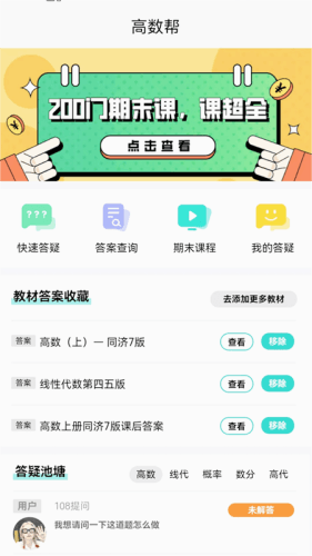 高数帮软件介绍