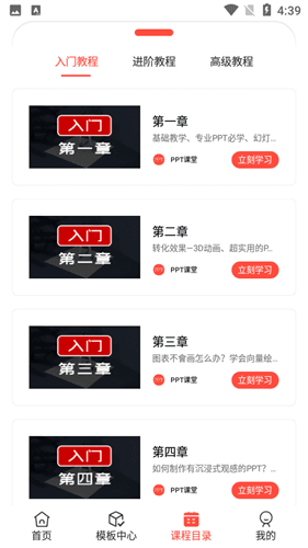 101ppt安卓版软件功能