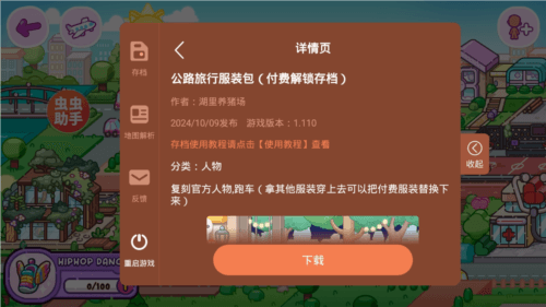 游戏玩法配图1