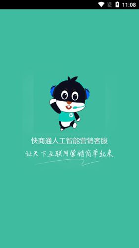 快商通云客服宣传图