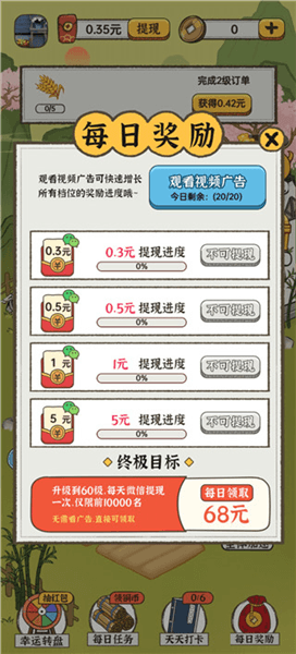 赚钱攻略配图3