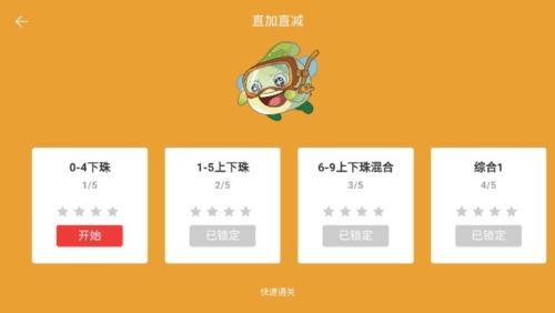 豆苗闪算app1