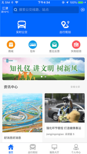 江津公交app使用方法2