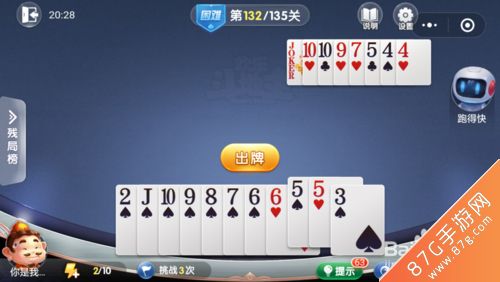 微信欢乐斗地主残局困难第132关