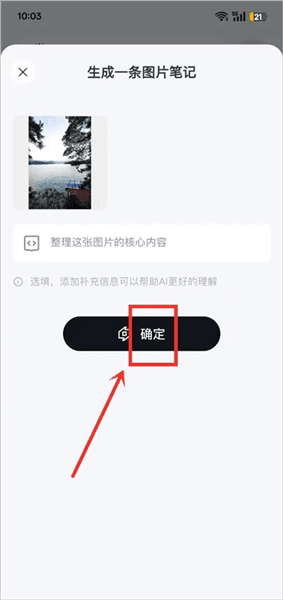 怎么添加图片笔记配图4
