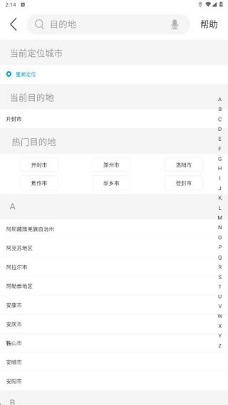 怎么切换城市配图4