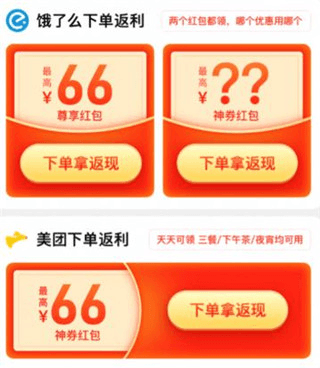 外卖返利宝返现教程1