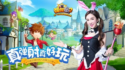 弹弹岛2宣传图2