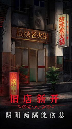 阴阳锅2同心劫官方版下载_阴阳锅2同心劫下载 v2.2安卓版