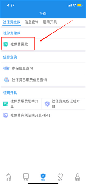 怎么缴纳社保费配图7
