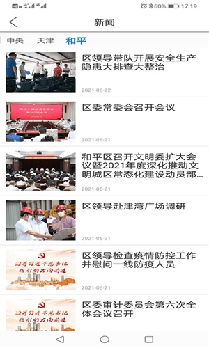 和平资讯app宣传图