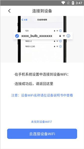 如何添加设备配图5