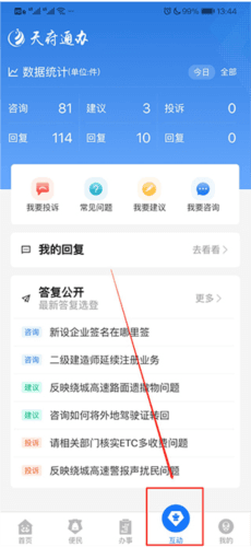 天府通办app5