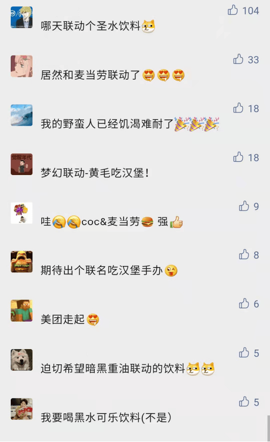 1+1=MAXXXXX!部落冲突x麦当劳跨界联动,助力三星 1+1=MAXXXXX!部落冲突x麦当劳跨界联动,助力三星