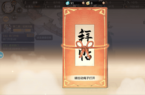最强祖师16
