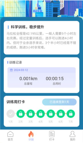 走路我能行使用方法3