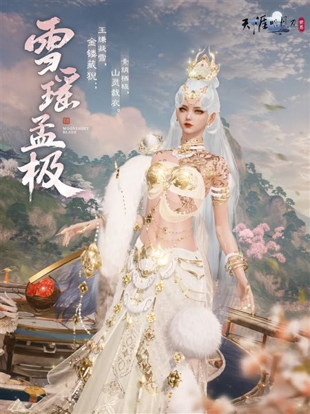 天涯明月刀3