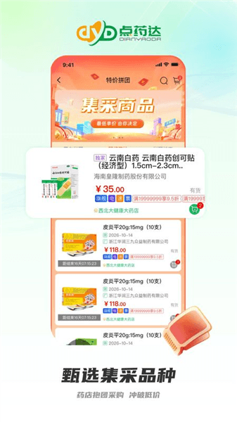 点药达软件下载_点药达商城下载 v1.2.7安卓版