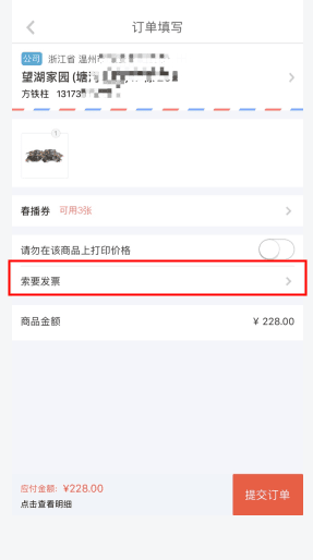 春播怎么用软件开发票步骤1