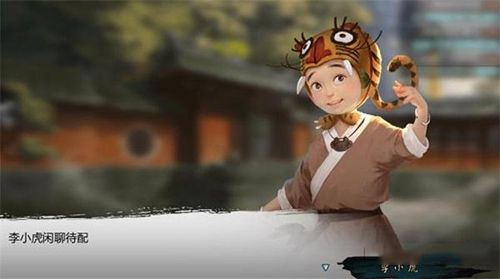我的侠客李小虎图片
