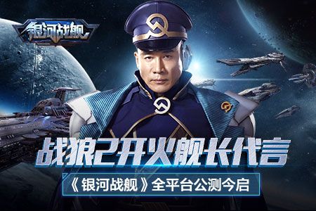 银河战舰1