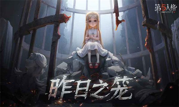 第五人格小米版宣传图