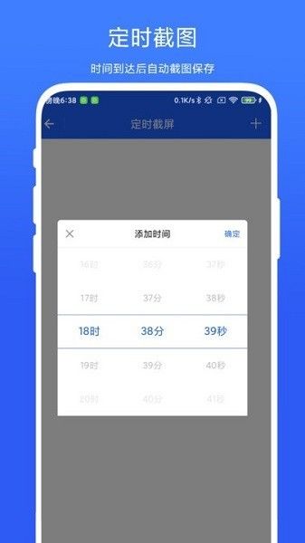 定时截屏助手app 定时截屏助手APP截图1