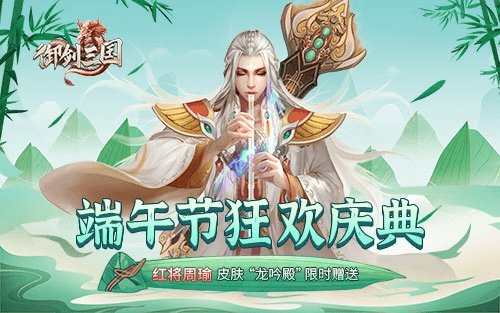 御剑三国1
