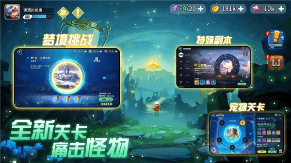 游戏亮点配图1
