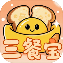 三餐宝