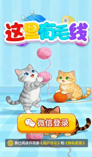 这里有毛线赚钱游戏宣传图