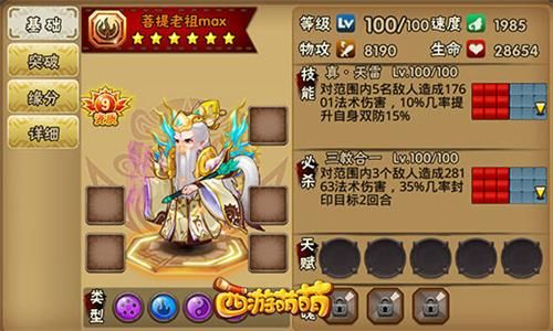西游萌萌宣传图3