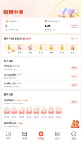 奇迹免费小说app使用教程4