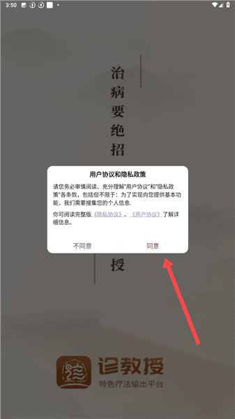 诊教授怎么注册配图1