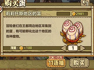 魔物蛋怎么获得配图1