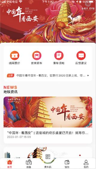 智惠行app8