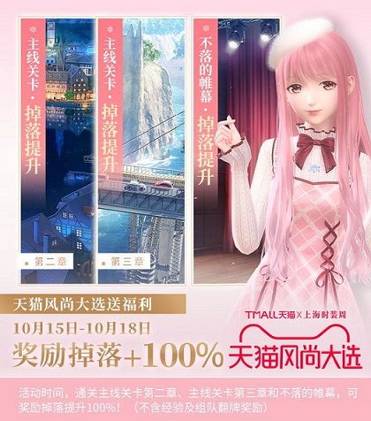 《闪耀暖暖》打破时尚次元壁 暖暖天猫风尚大选秀场大片曝出 《闪耀暖暖》打破时尚次元壁 暖暖天猫风尚大选秀场大片曝出