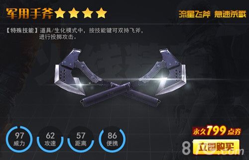 火线精英军用手斧