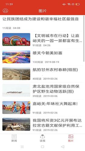 嘉峪关日报app1
