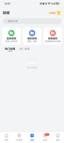 答案解析网app使用教程5