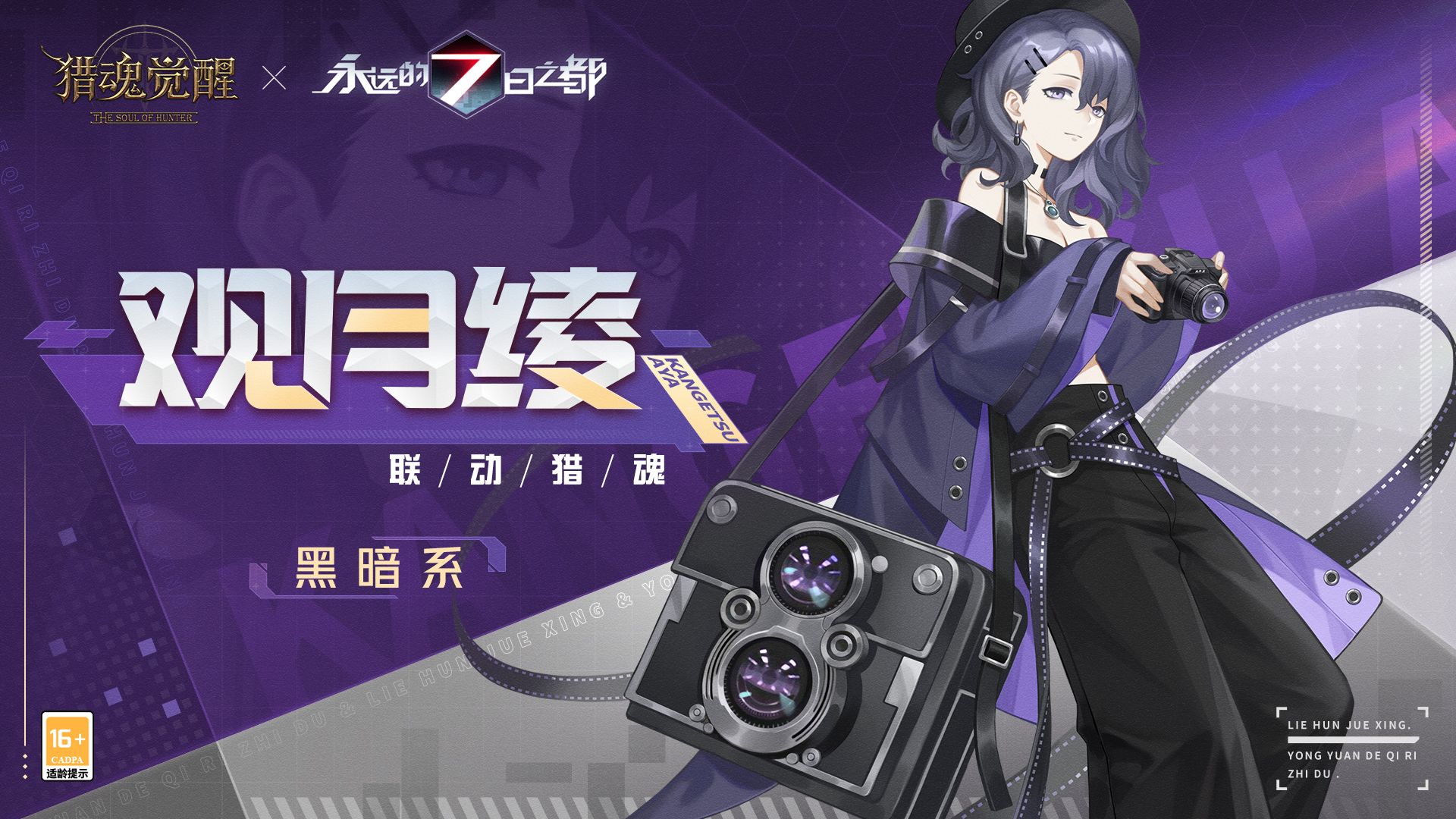 人气神器使穿越艾兰特 《猎魂觉醒》×《永远的7日之都》联动猎魂介绍 人气神器使穿越艾兰特 《猎魂觉醒》×《永远的7日之都》联动猎魂介绍