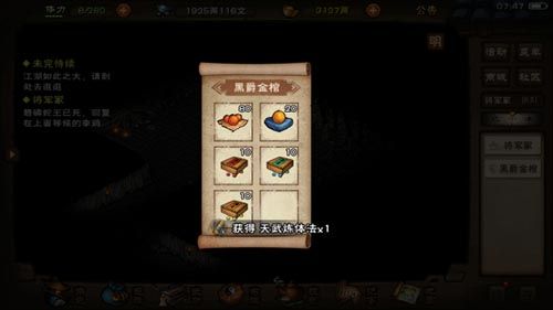 烟雨江湖天武罡气图片2