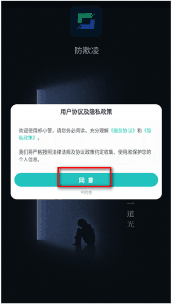 AI防欺凌软件图片3