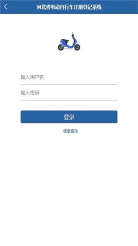 河北电动自行车上牌图片1
