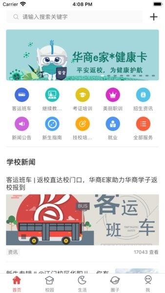 华商e家app宣传图